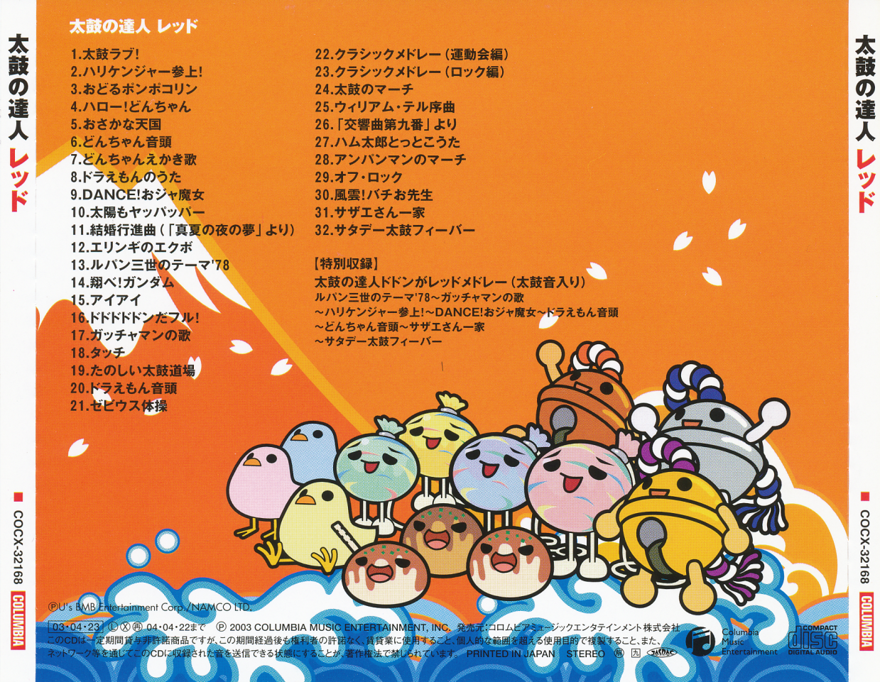 Taiko no Tatsujin Red (2003) MP3 - Download Taiko no